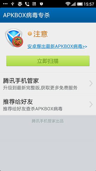 APKBOX病毒专杀截图6