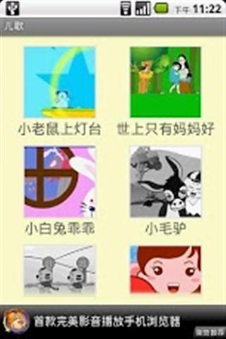 经典儿童歌曲截图2