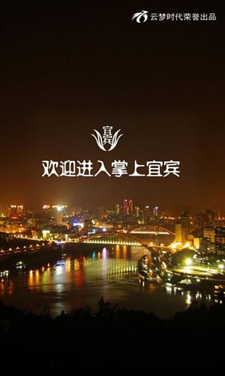 掌上宜宾截图1