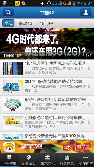 中国4G门户截图3