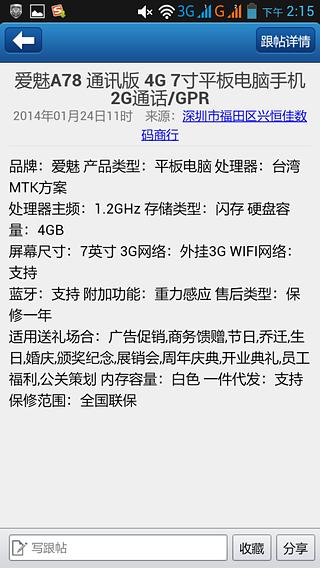 中国4G门户截图4