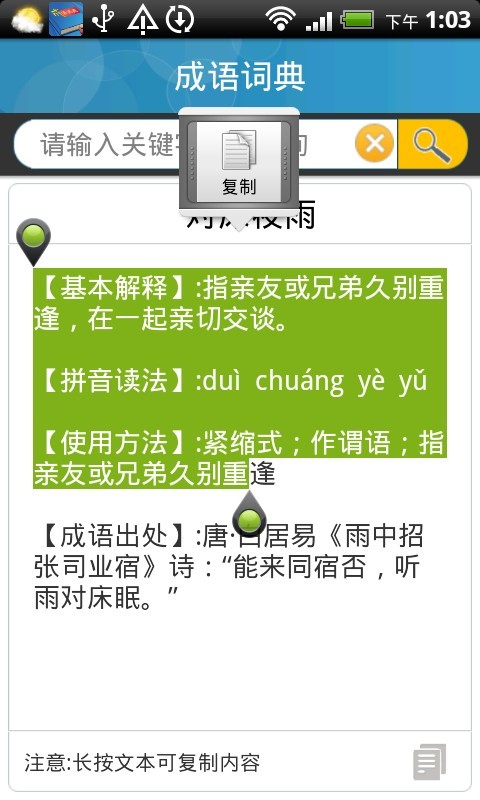 古汉成语词典截图1
