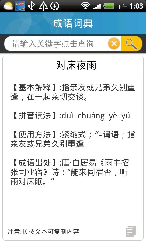 古汉成语词典截图3