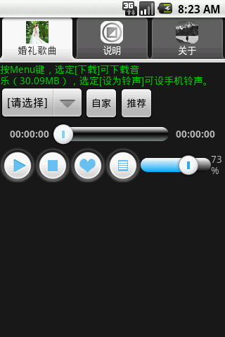 婚礼歌曲2截图4