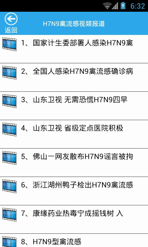 H7N9禽流感权威报道截图1