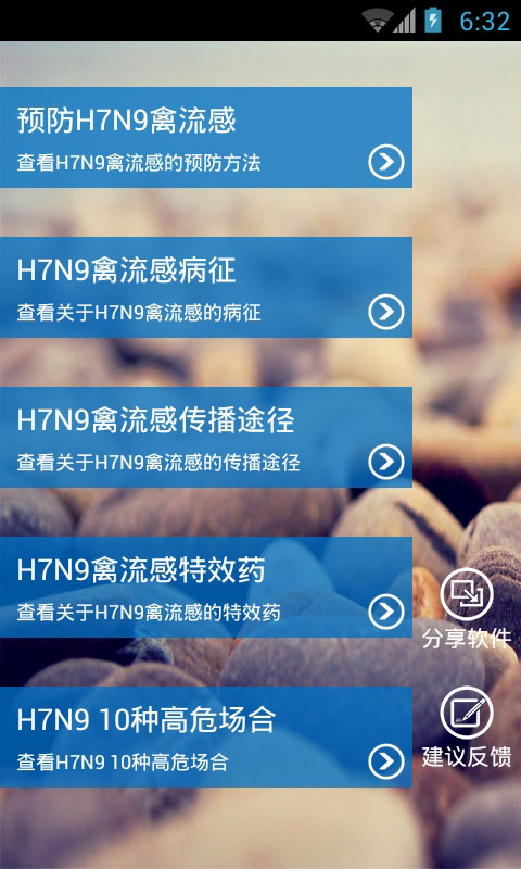 H7N9禽流感权威报道截图3