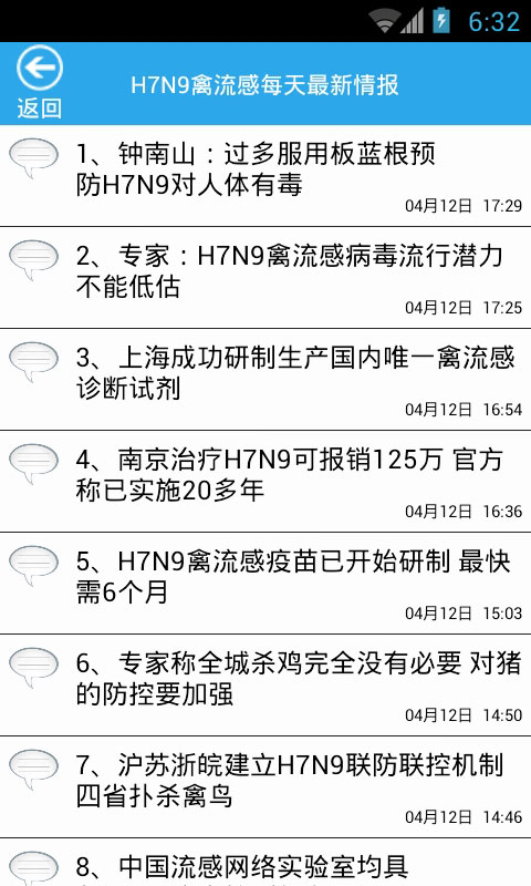 H7N9禽流感权威报道截图4