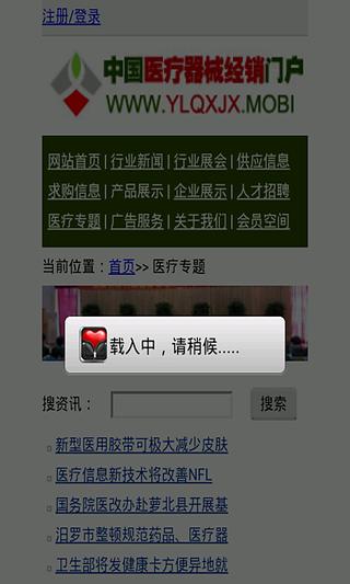 中国医疗器械经销门户截图4