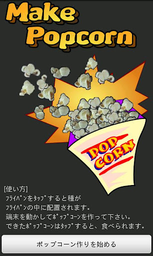 Make Popcorn截图2