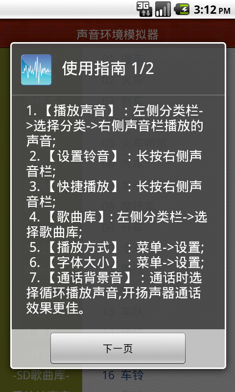 声音环境模拟器截图3