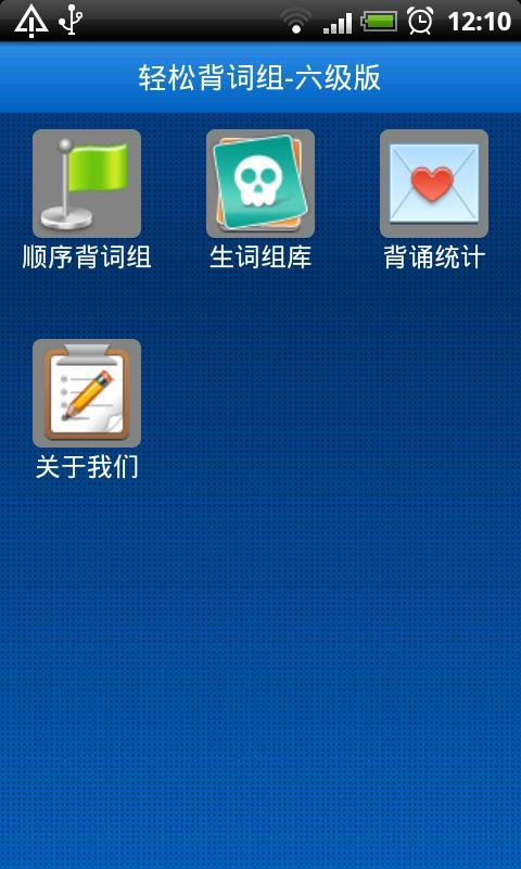 轻松背词组-六级版截图1
