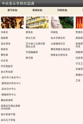 音乐学院校园通截图1