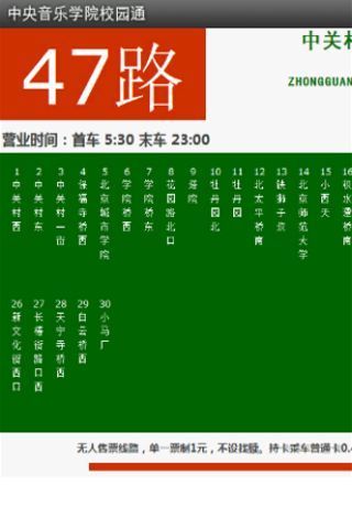 音乐学院校园通截图2