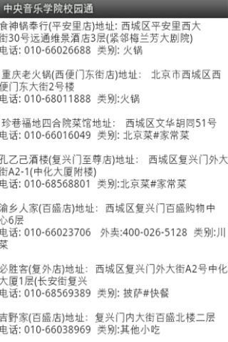 音乐学院校园通截图3