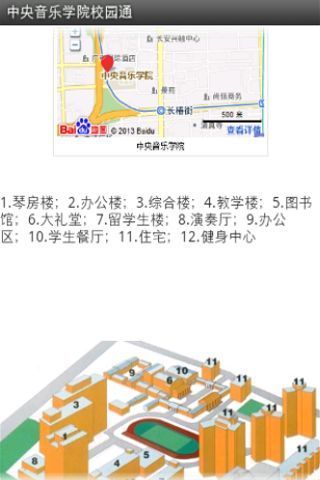 音乐学院校园通截图4