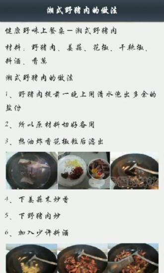 教您做美食截图3