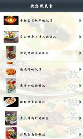 教您做美食截图4