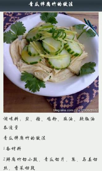 教您做美食截图5