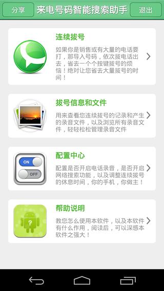来电号码智能搜索助手截图2
