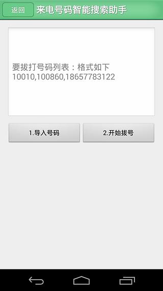 来电号码智能搜索助手截图4
