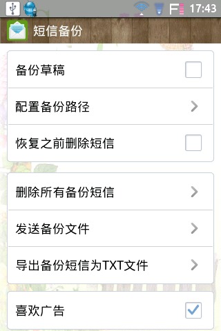 短信备份SMS Backuper截图1