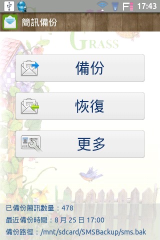 短信备份SMS Backuper截图3