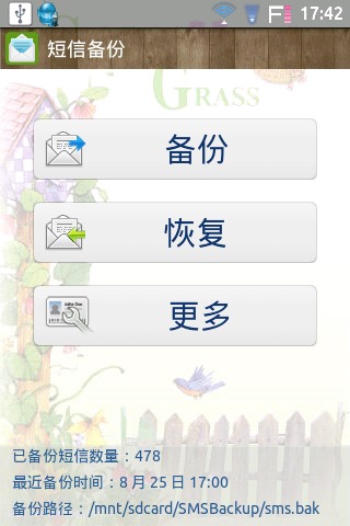 短信备份SMS Backuper截图4