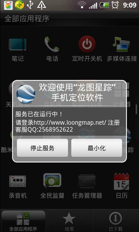 龙图星踪免费定位软件截图2