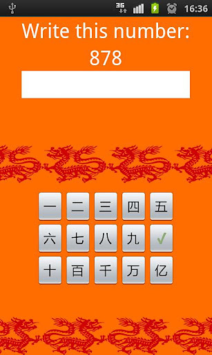 免费的中文数字截图2