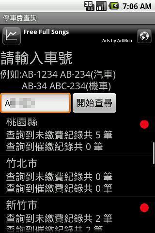 台湾停车费查询截图3