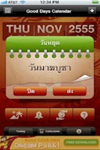 泰国好日子日历截图3