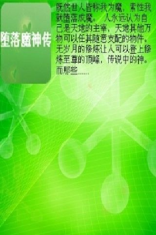 堕落魔神传截图2