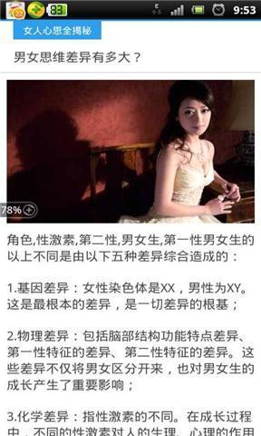 女人心思全揭秘截图2