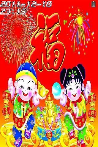 新年祝福锁屏截图1