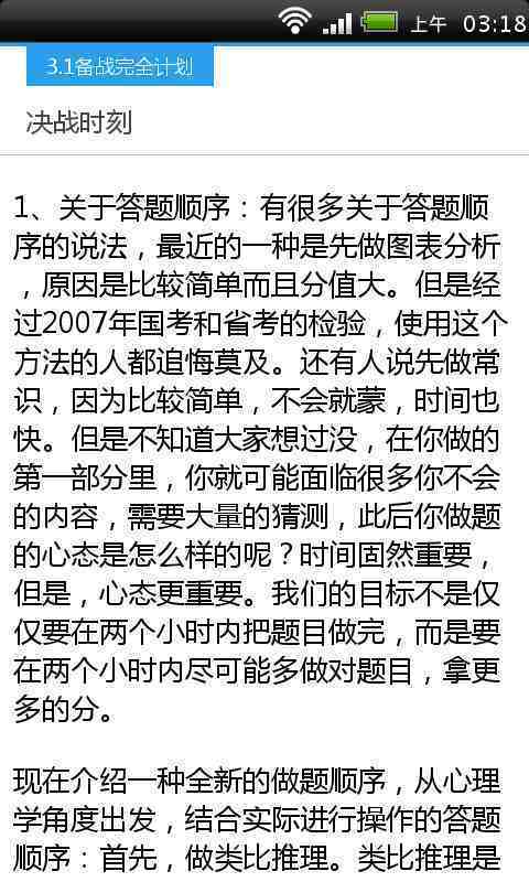 公考高分全攻略2013截图3