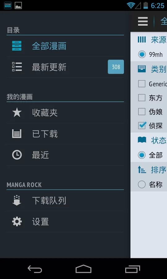 漫画阅读器 Manga Rock截图