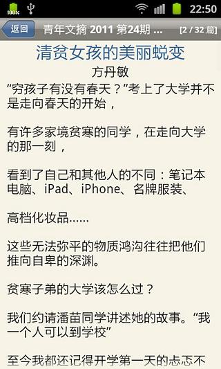 青年文摘精华千篇截图7