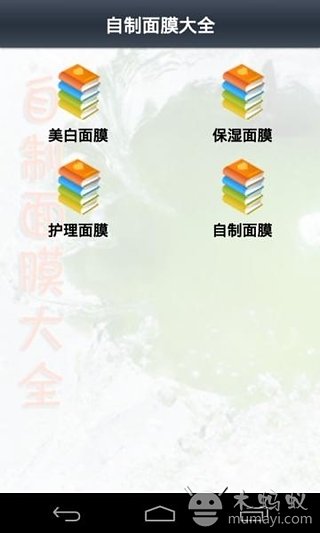 自制面膜大全截图5