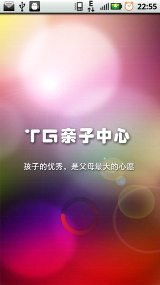 TG亲子中心截图3