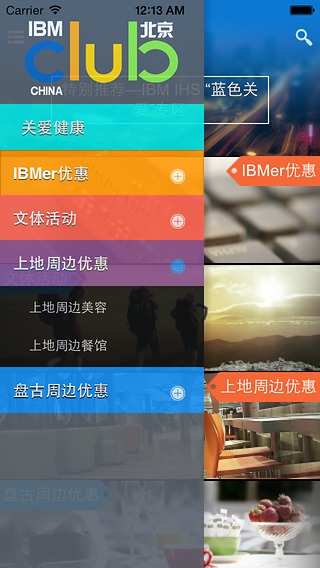 IBM Beijing Club App截图1