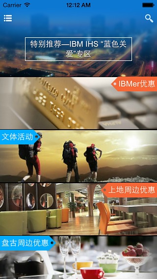 IBM Beijing Club App截图2