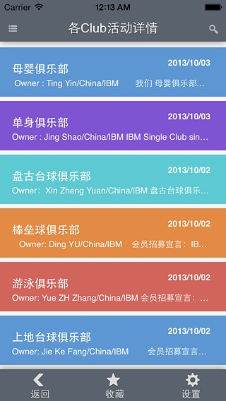 IBM Beijing Club App截图4