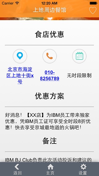 IBM Beijing Club App截图5