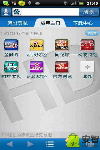 HD财经截图3