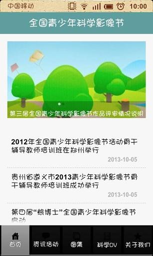 全国青少年科学影像节截图2