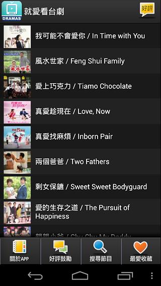 就爱看台剧-最新热门台湾连续剧、台湾偶像剧在线收看截图2