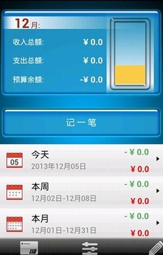 管家婆记账截图