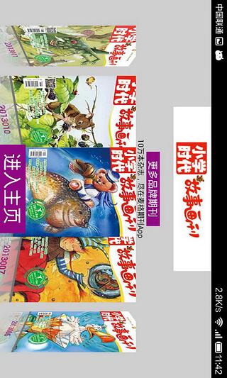 小学时代·故事画刊HD截图1