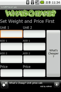 有什么比较便宜，单价计算器截图
