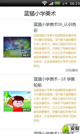 蓝猫小学美术截图5